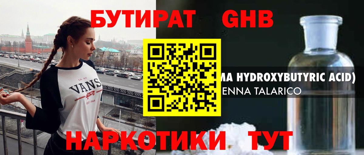 Киселёвск  Бутират  Вход с VPN  БУТИРАТ BDO 