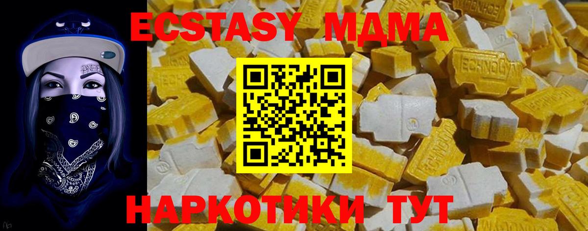 Экстази 280 MDMA  ЭКСТАЗИ  Киселёвск  Ecstasy DUBAI  Вход с VPN 