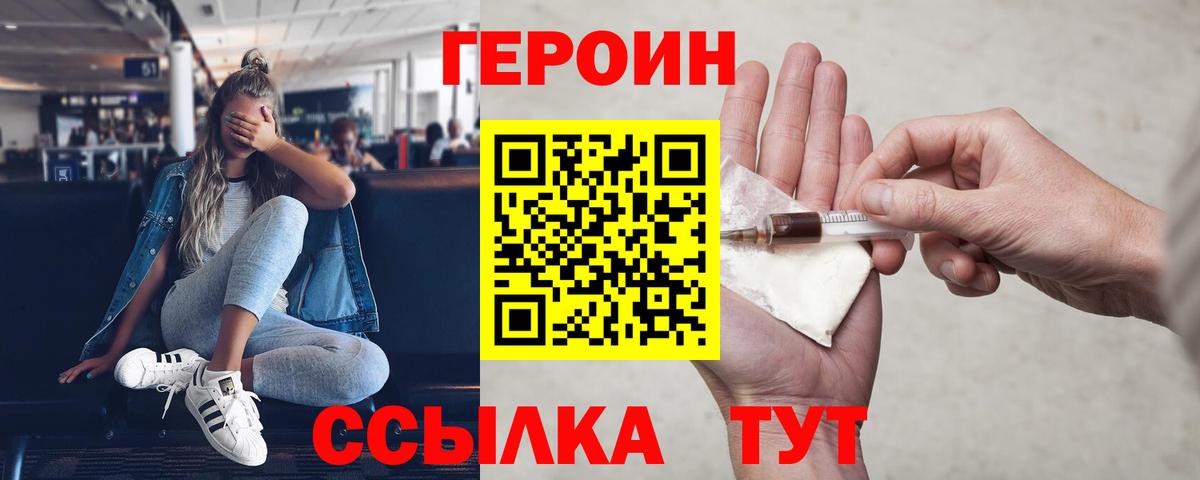 ГЕРОИН герыч Киселёвск