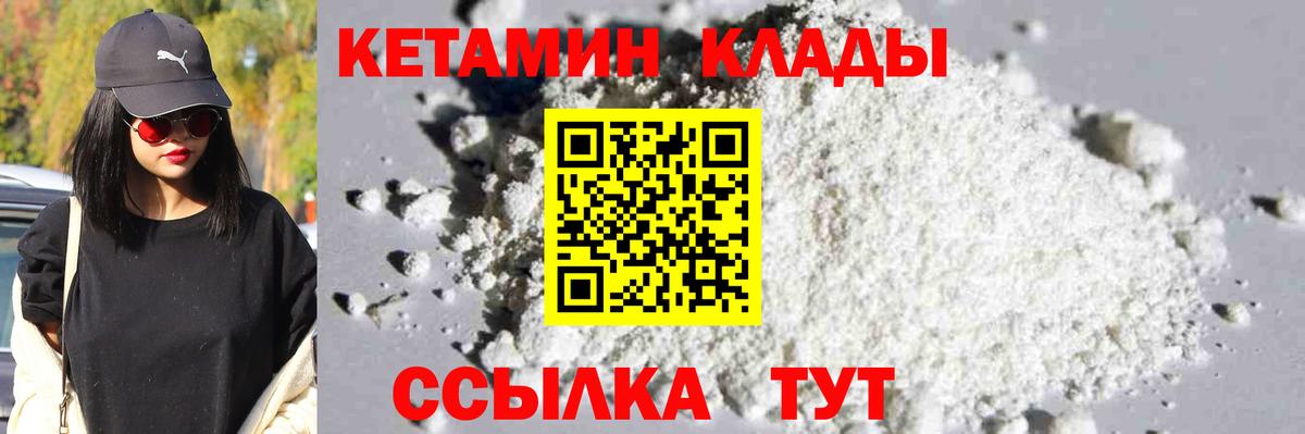 КЕТАМИН VHQ  Кетамин ketamine  Вход с VPN  Киселёвск 